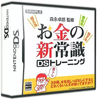 jeu Morinaga Takurou Kanshuu - Okane no Shin Joushiki DS Training